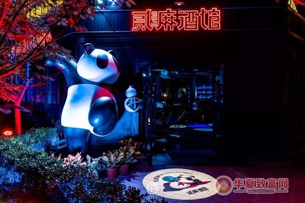 贰麻酒馆加盟